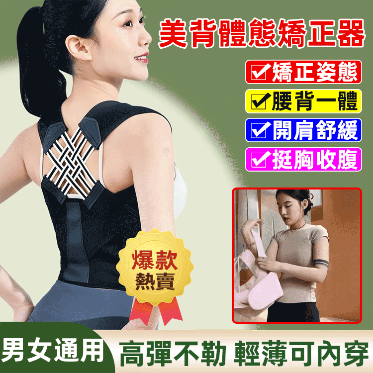 美背體態矯正器