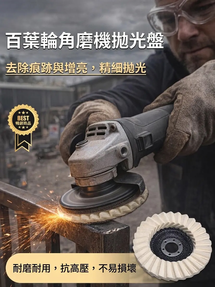 百葉輪拋光打磨片