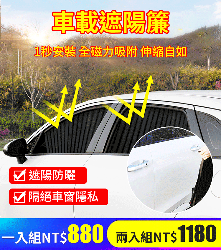 磁吸汽車遮陽簾防曬隔熱自動伸縮