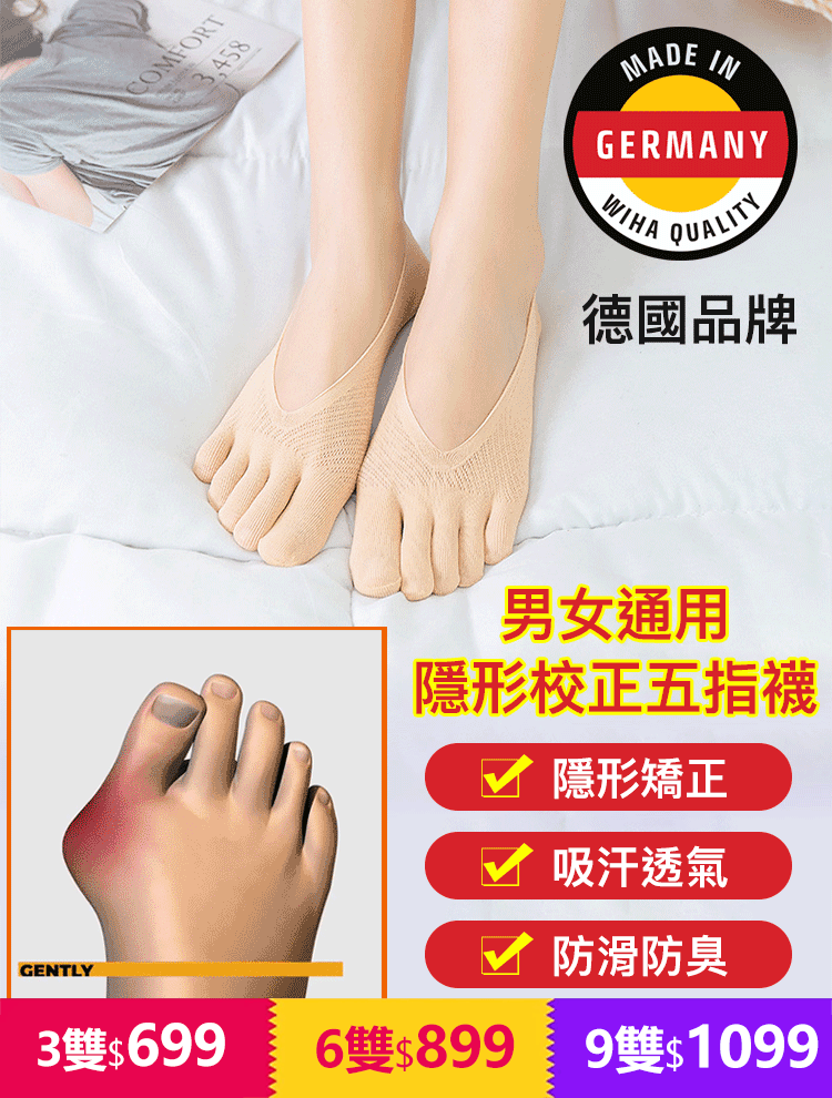 【防滑防臭】男女通用隱形校正五指襪