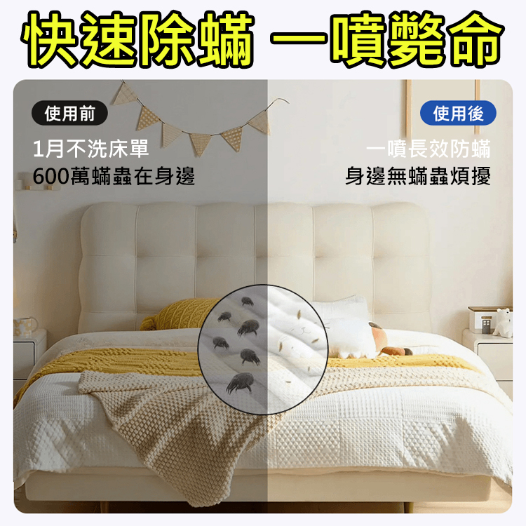 殺菌滅蟎*除蟎淨化噴霧
