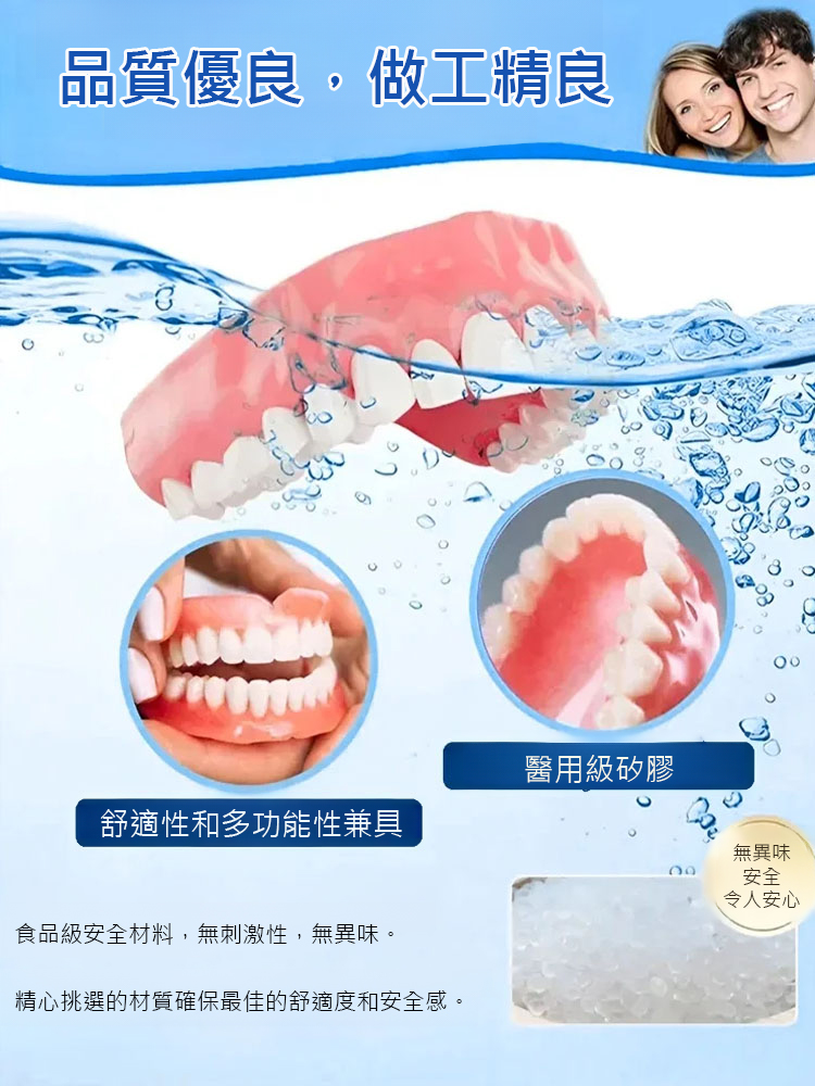 仿真自然牙齒義齒