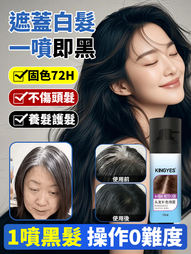 不傷髮染髮固色噴霧