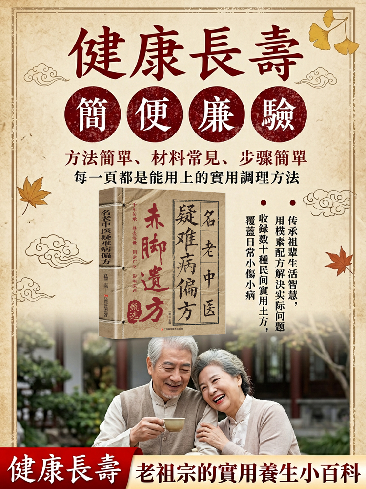 【自癒自療 活過100】赤腳遺方書籍