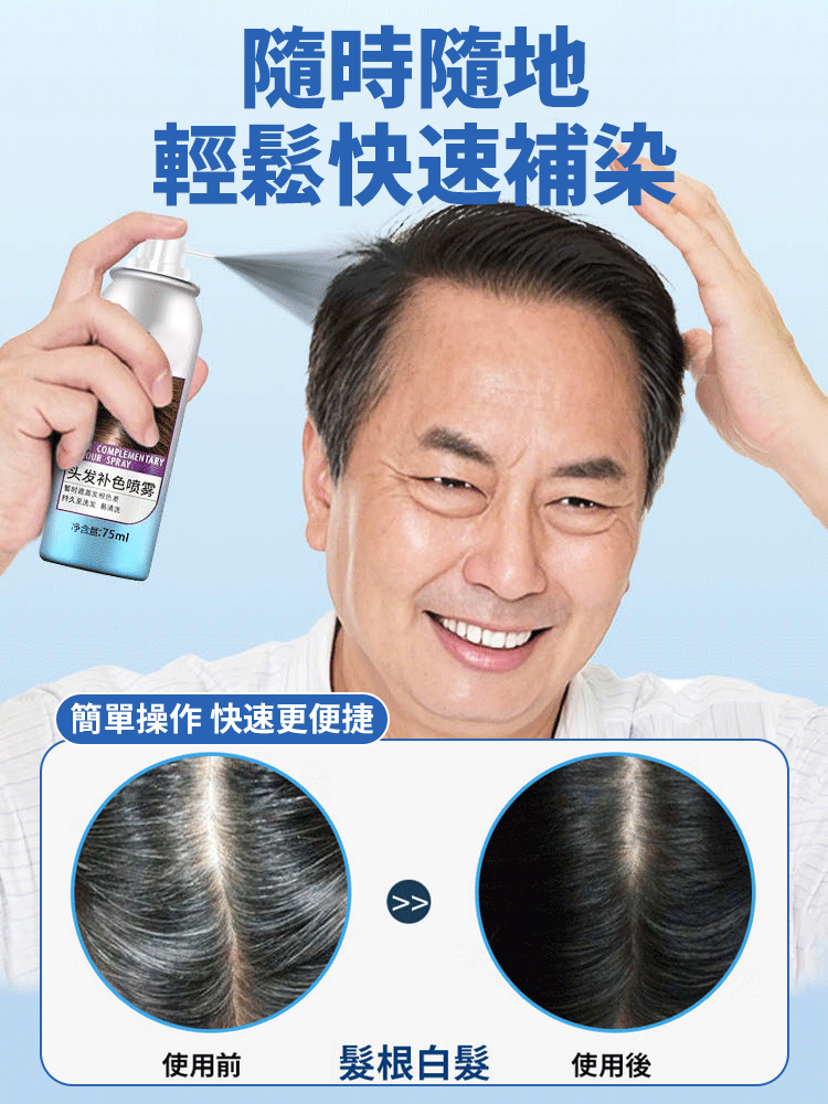 不傷髮染髮固色噴霧