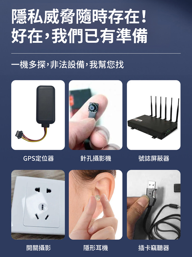 紅外線攝影機防窺探測器