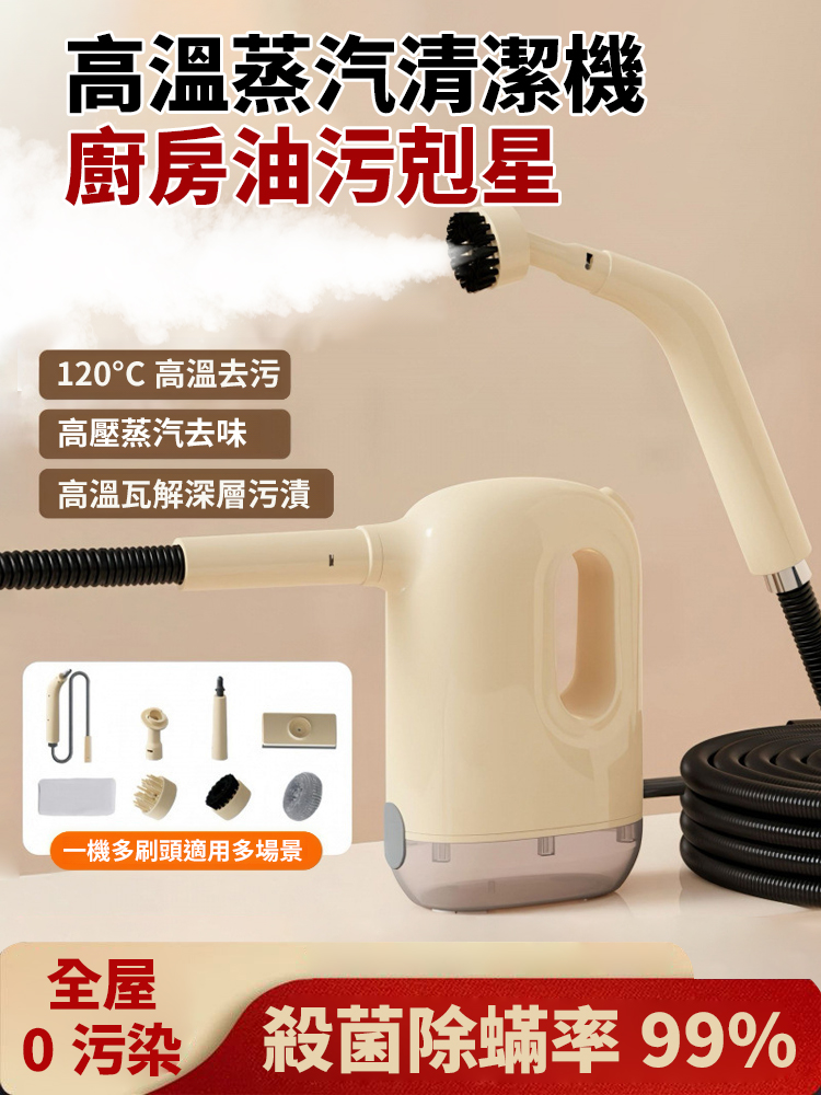【拍一發九】手持全屋蒸氣清潔機