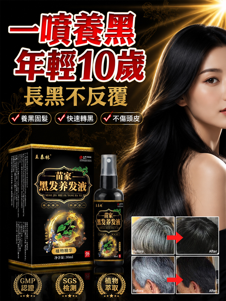 何首烏人蔘黑髮液