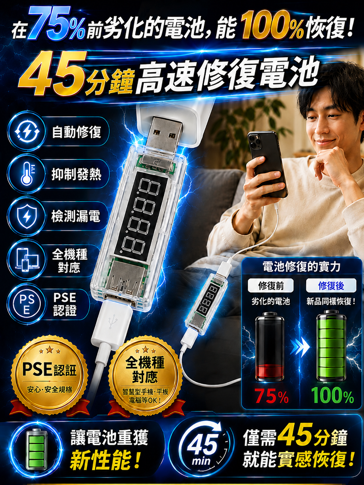 筑波量子脈衝電池修復器