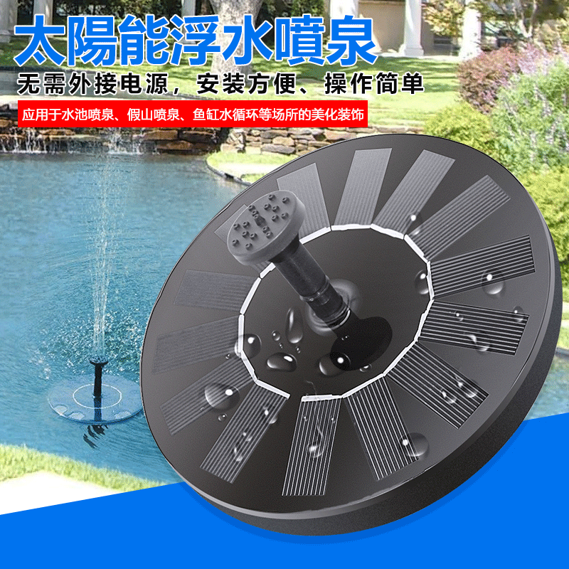太陽能漂浮噴泉器