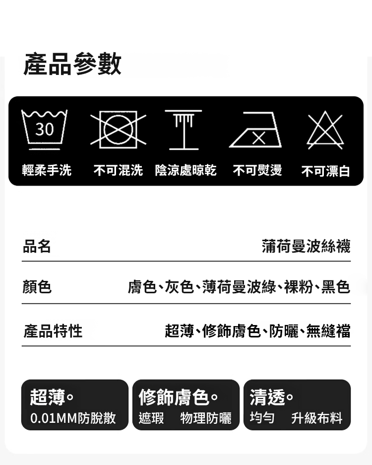 翻译件-SL-超薄防勾丝纯欲防晒美肤袜-1266652-系统_34.jpg