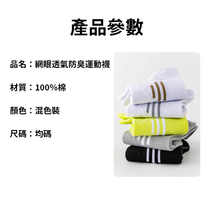翻译件-SL-夏季男士透气防臭袜-1255857-系统_29.jpg