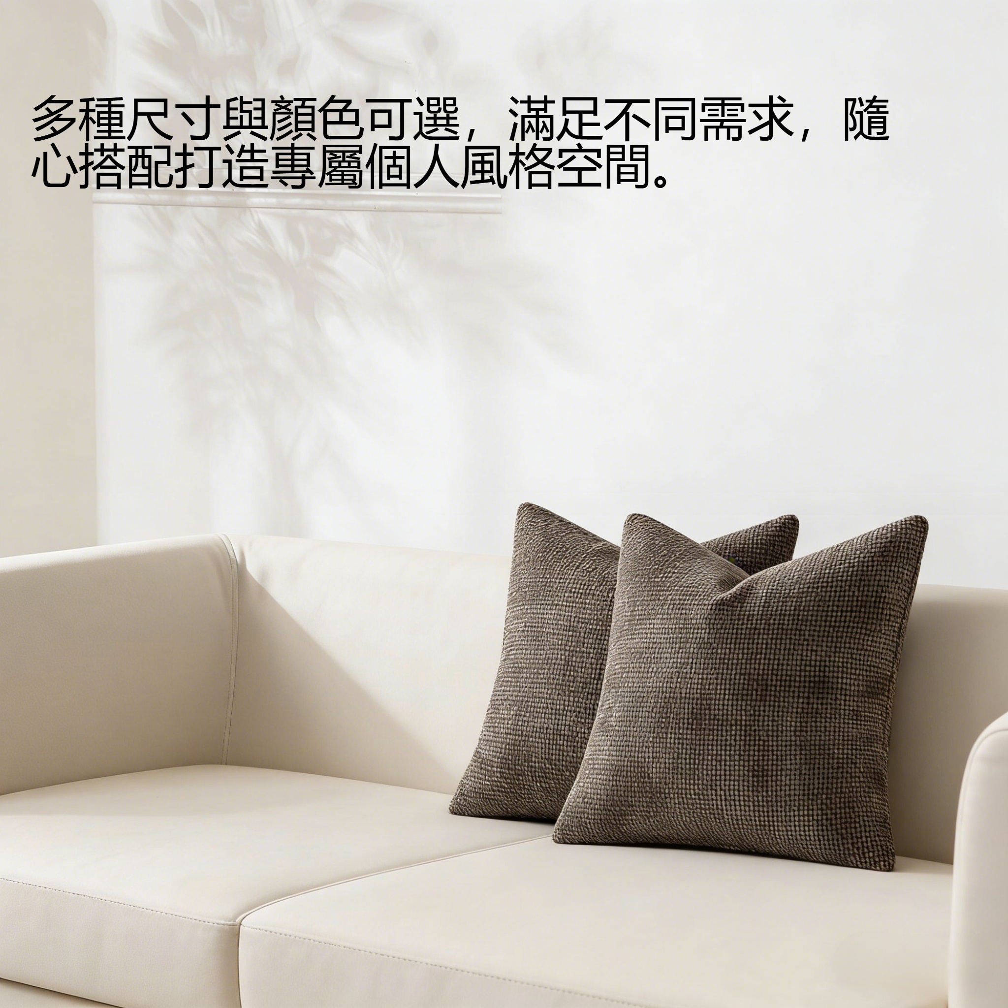 柔軟舒適的粗針雪尼爾抱枕套特寫