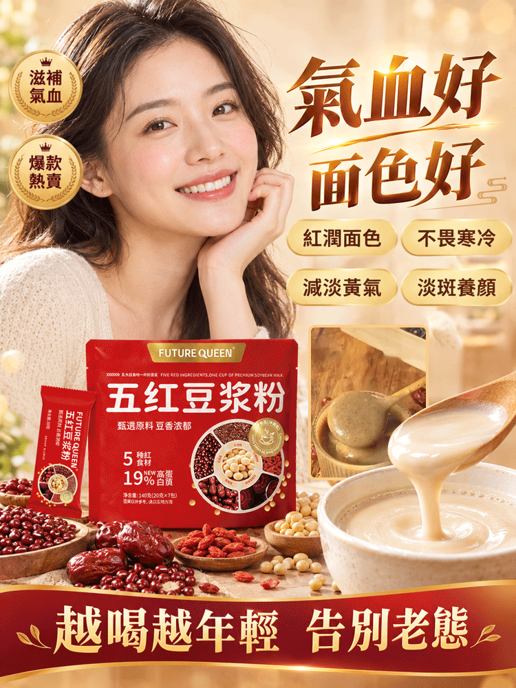 五紅豆漿粉