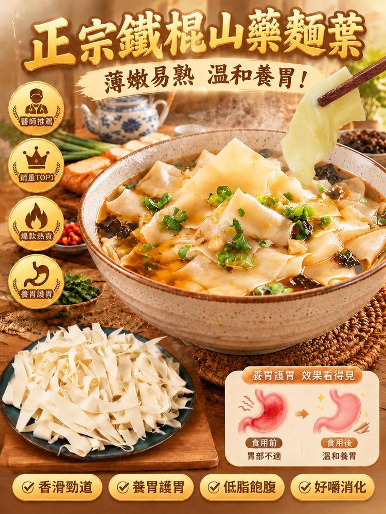 正宗鐵棍山藥面葉