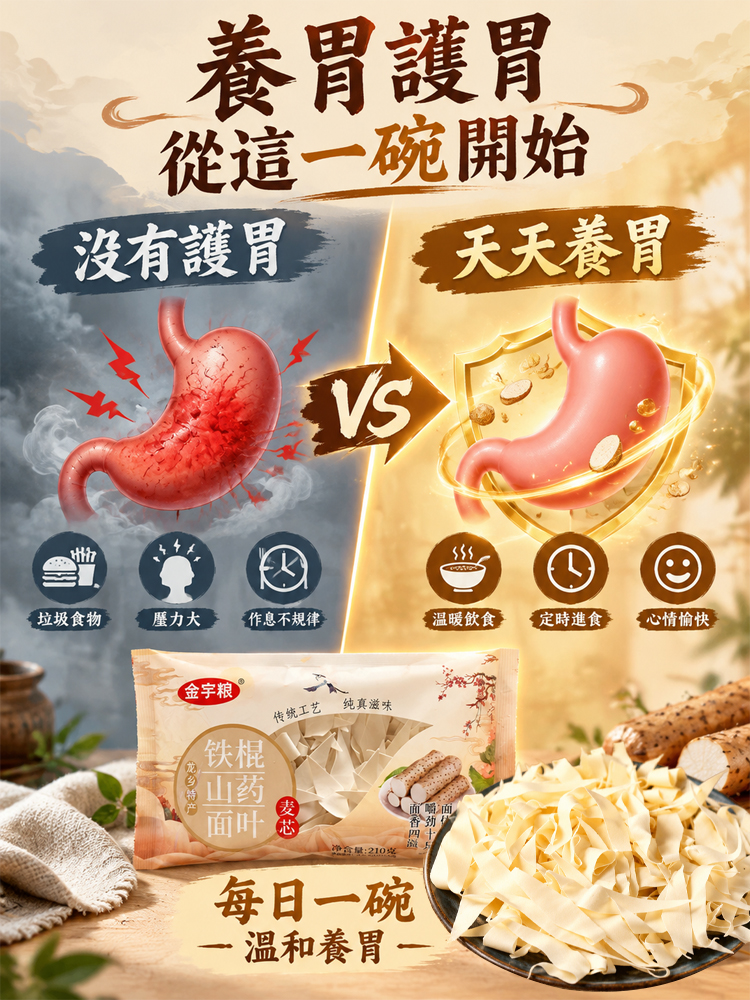 正宗鐵棍山藥面葉