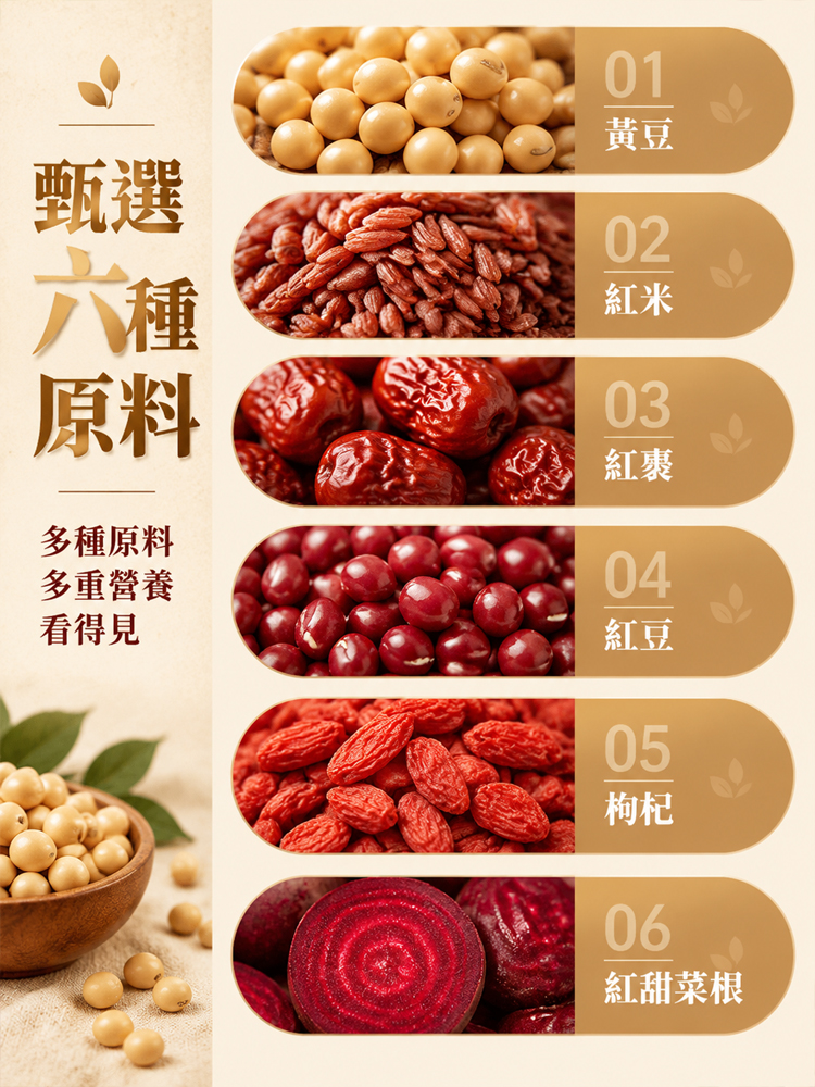 五紅豆漿粉