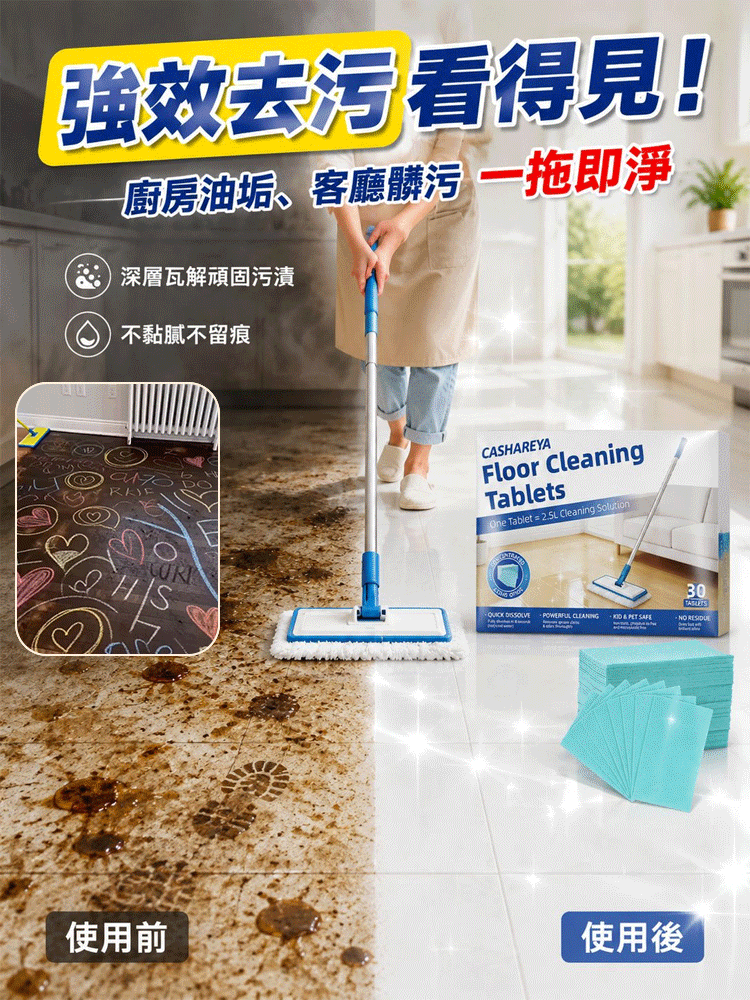 磁磚地板清潔片