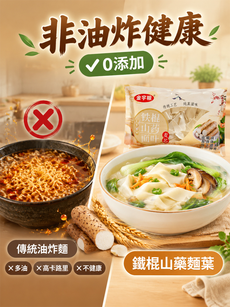 正宗鐵棍山藥面葉