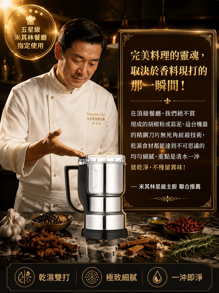 【3秒成粉】不銹鋼多功能研磨機