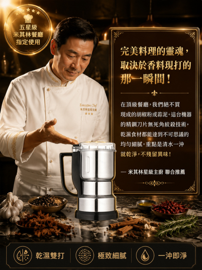 【3秒成粉】不銹鋼多功能研磨機
