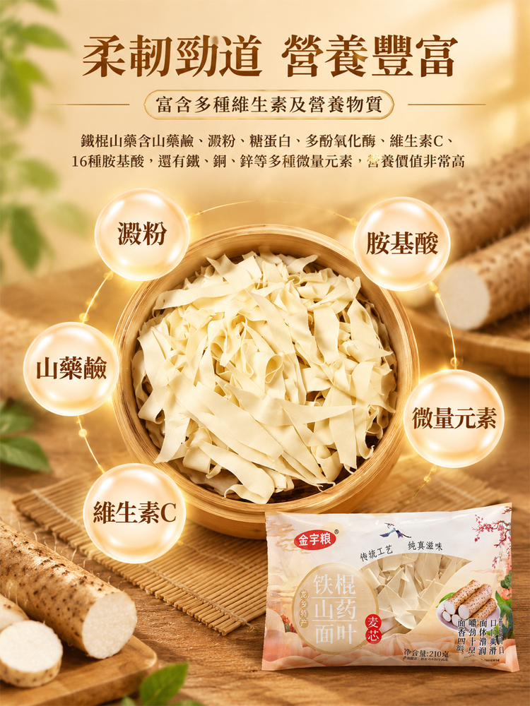 正宗鐵棍山藥面葉