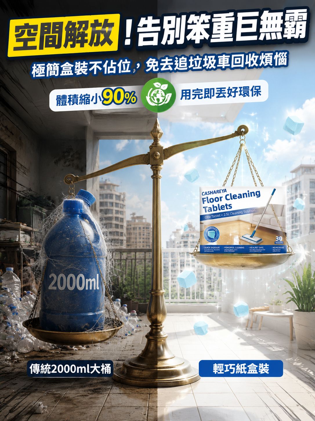 磁磚地板清潔片