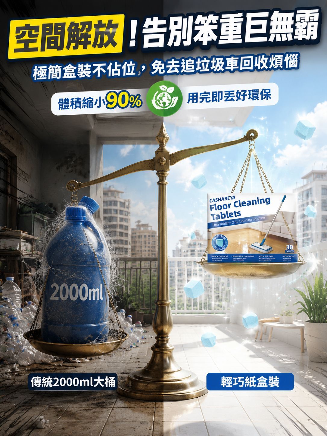 磁磚地板清潔片