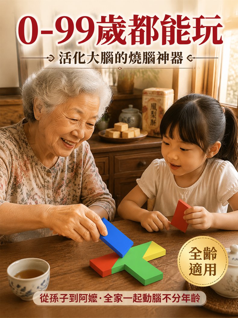 翻译件-SL-木质T字迷四巧板益智玩具-1369138-系统_21.jpg