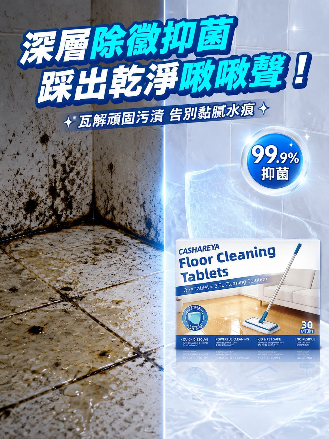 磁磚地板清潔片