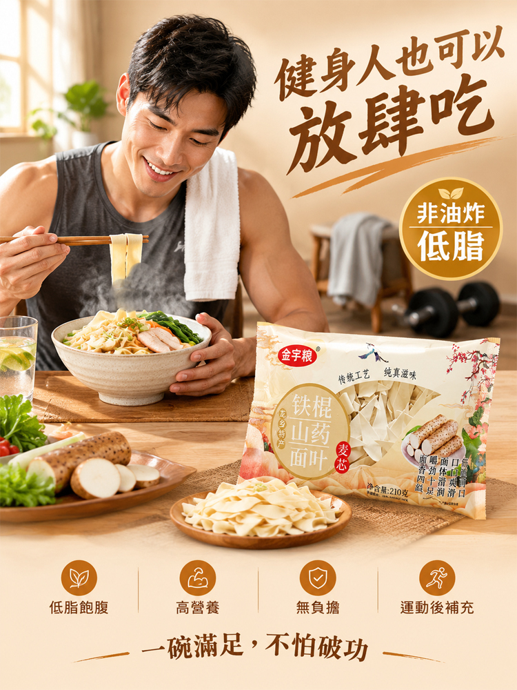 正宗鐵棍山藥面葉