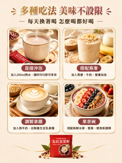 五紅豆漿粉