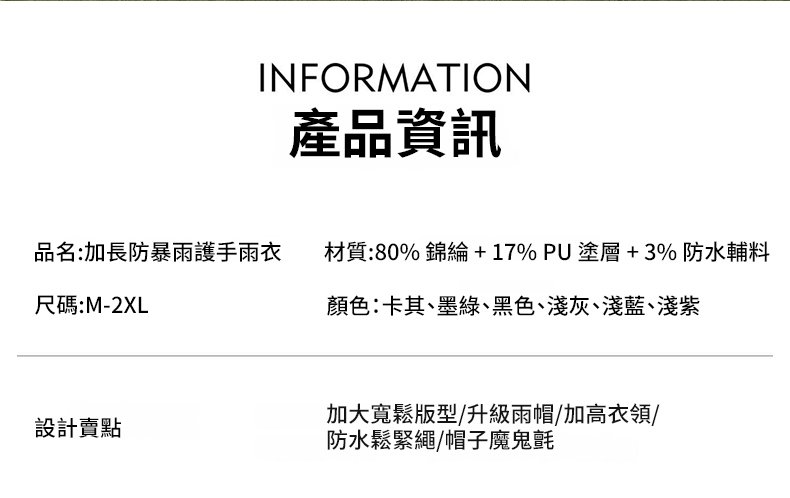 翻译件-SL-【暴雨不湿】加长防暴雨护手雨衣-1352887-系统_17.jpg