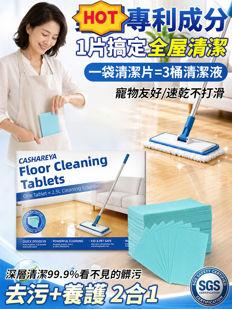 磁磚地板清潔片