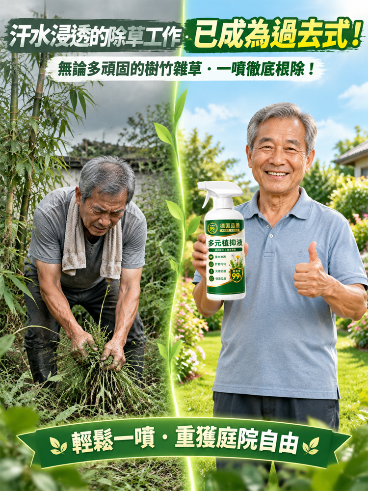 【徹底根除】樹竹草有機矽助劑