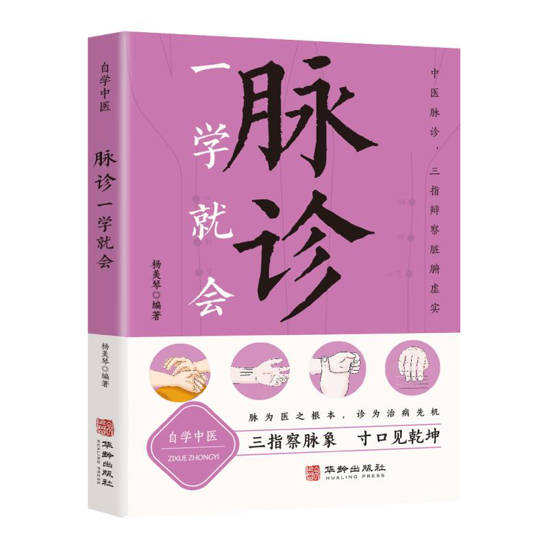 【名醫震驚】3指透視五臟六腑！全彩圖解把脈神書