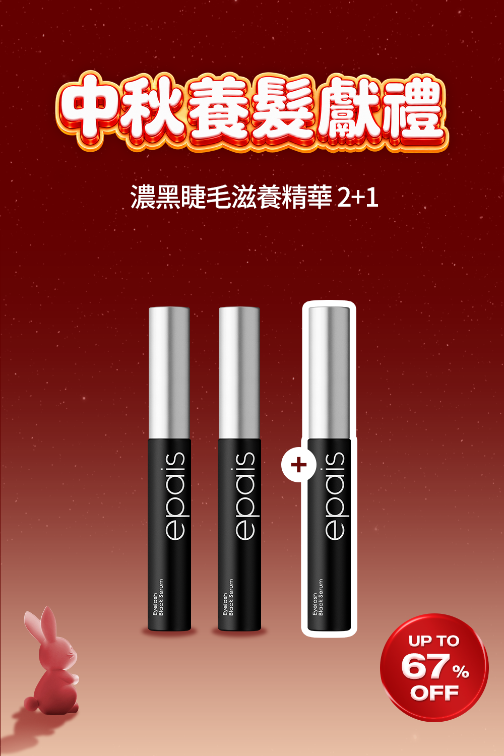 🌕中秋養髮獻禮🧧