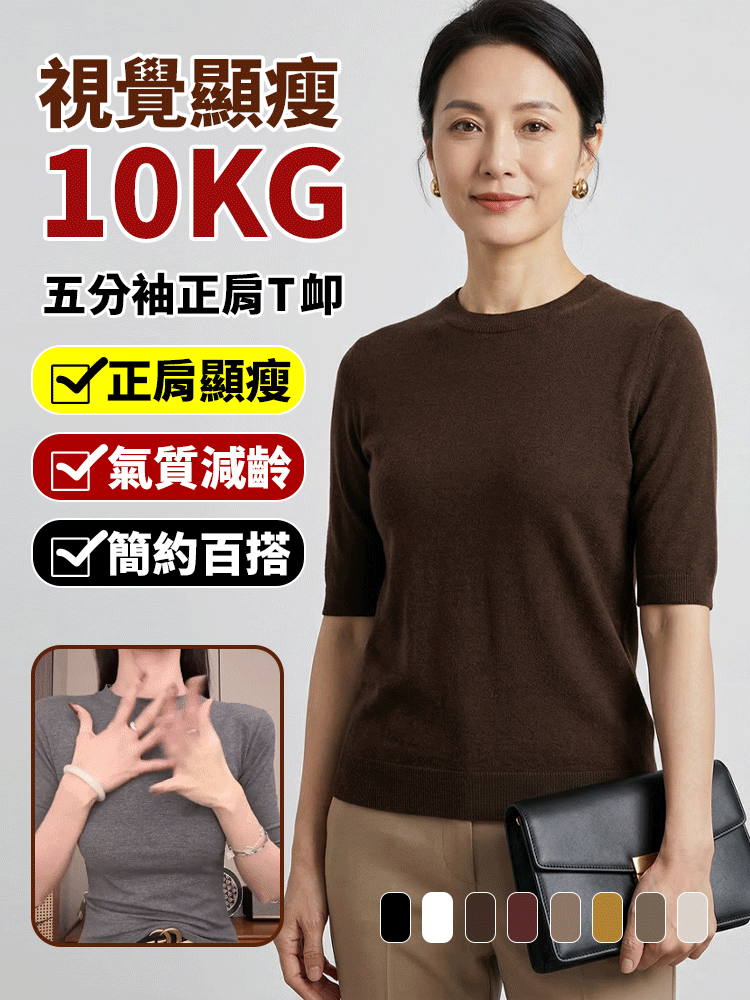 【視覺體重減10kg】新款五分袖簡約短袖