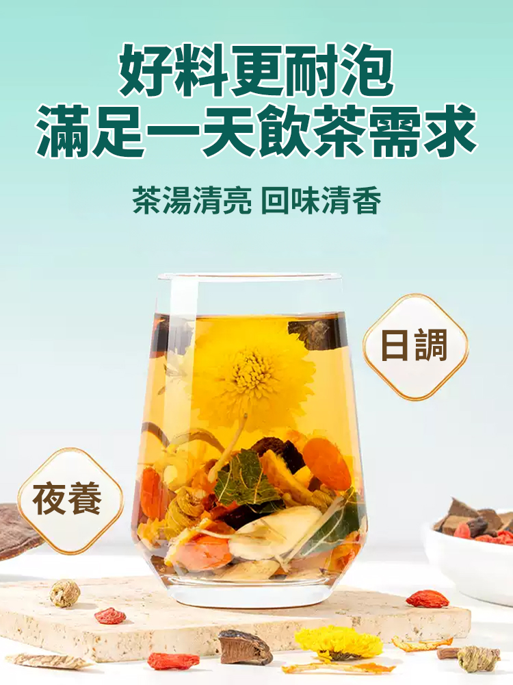 【益肝明目】石斛靈芝菊花枸杞茶
