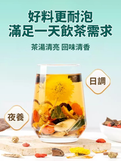 【益肝明目】石斛靈芝菊花枸杞茶