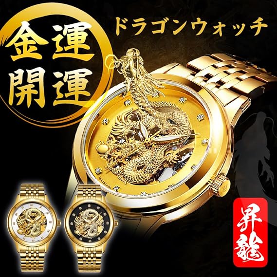 干支 辰年 腕時計 アナログ カジュアル クラシック ウォッチ 時間 自動巻き ゼンマイ 手動巻き 防水 竜 龍 watch メンズ レディース ムーブメント 精密 ゴージャス ラグジュアリー ゴールド