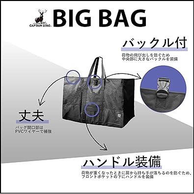 キャプテンスタッグ(CAPTAIN STAG) 大型収納 トートバッグ ビッグバッグ 収納ケース付き ブラック