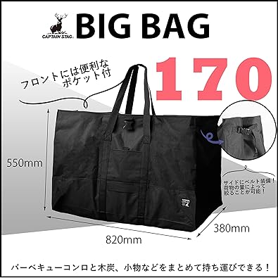 キャプテンスタッグ(CAPTAIN STAG) 大型収納 トートバッグ ビッグバッグ 収納ケース付き ブラック