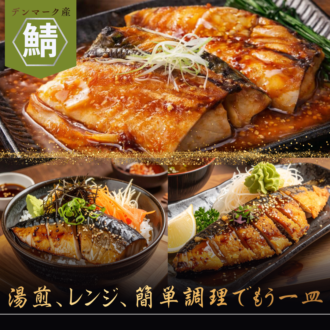 さば味噌煮（切身）2~3切れ×3袋 80g入り