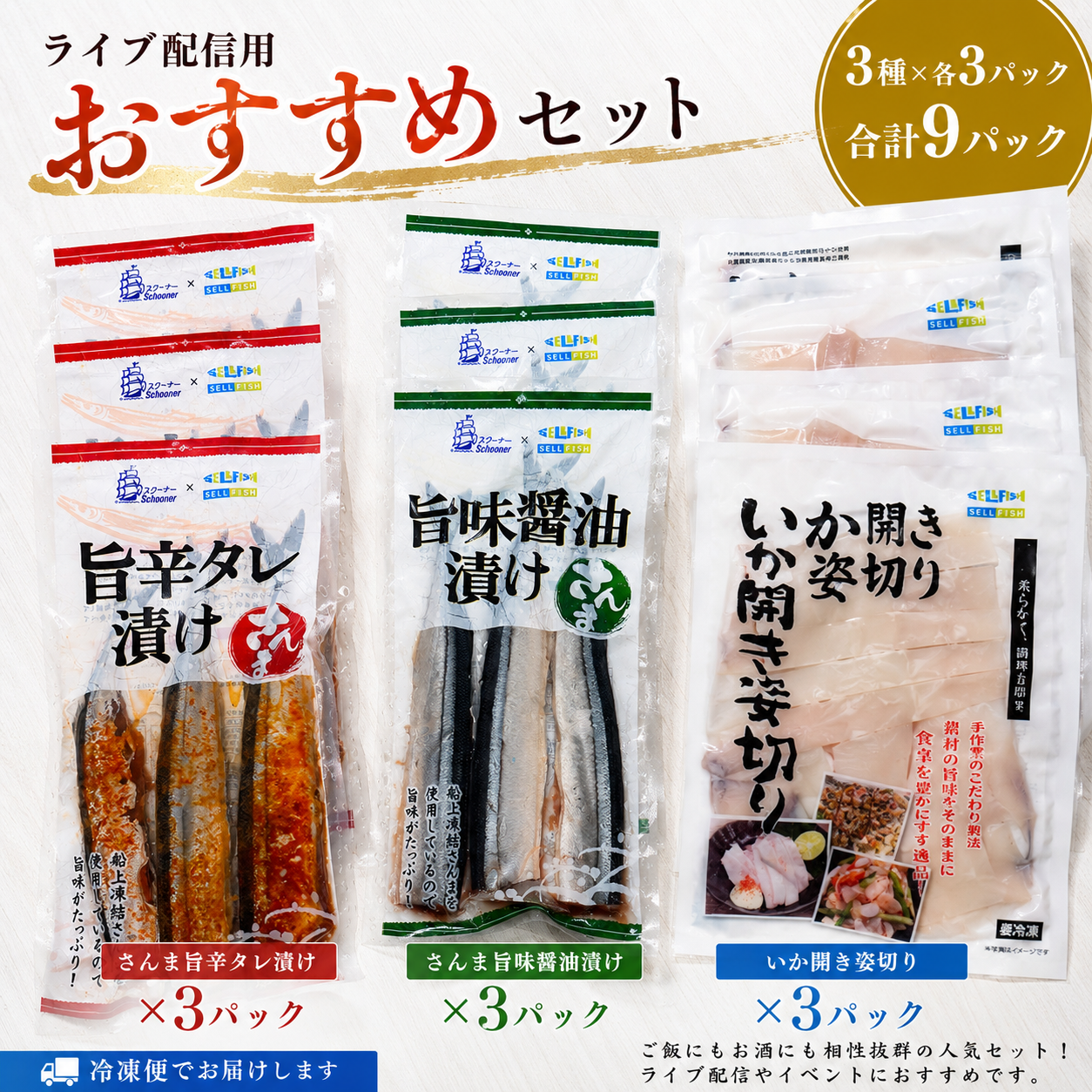 数量限定！0528ライブ配信セット