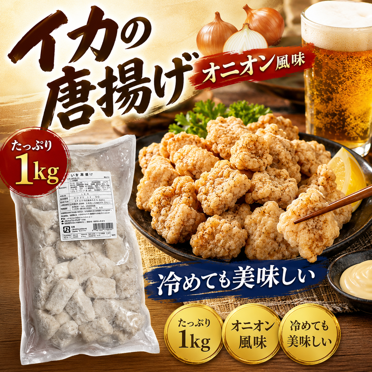 イカの唐揚げ