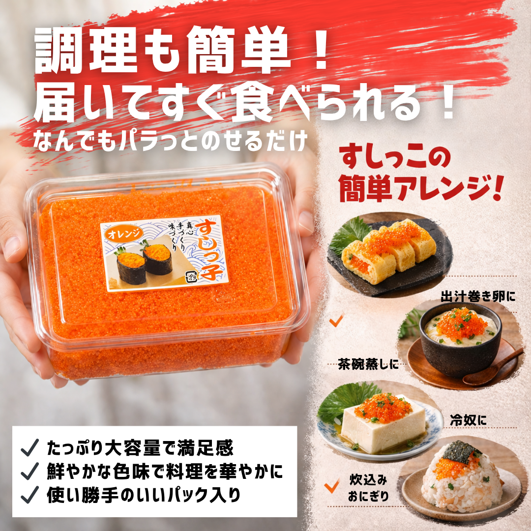 すしっ子500g入り