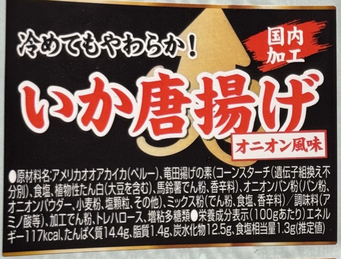 イカの唐揚げ