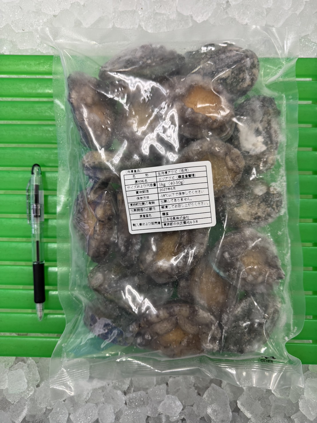 活け〆冷凍エゾあわび1パック