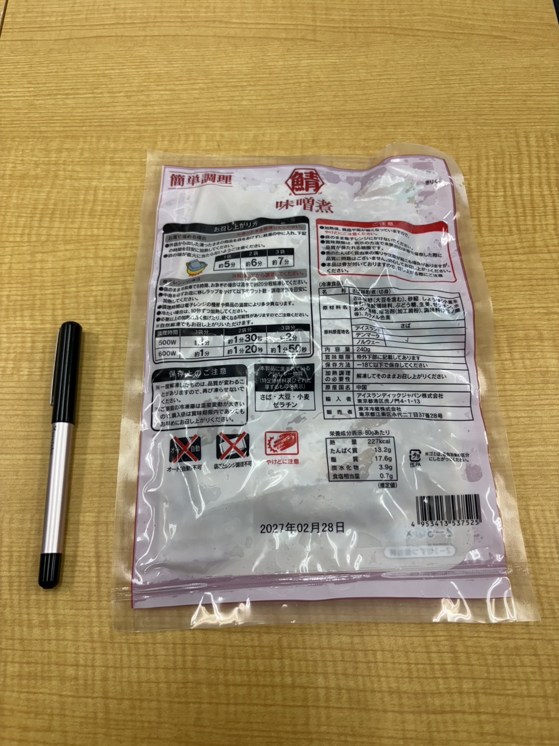 さば味噌煮（切身）2~3切れ×3袋 80g入り